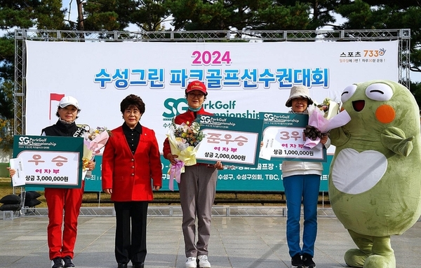 대구 수성구, 2024 수성그린 파크골프대회 성황